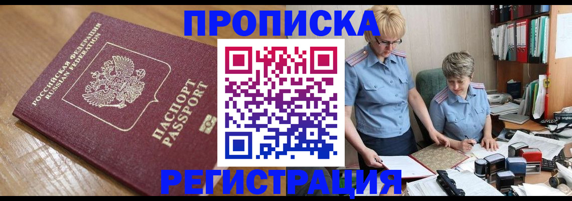 прописка в Чувашии