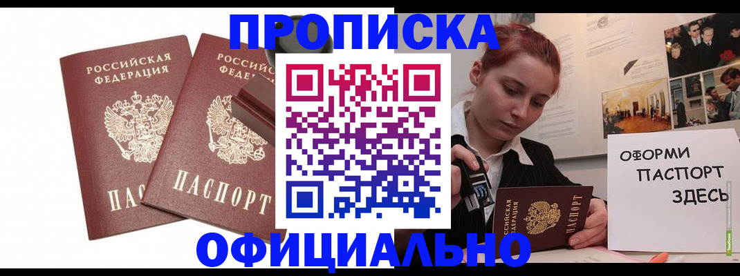 временная регистрация купить в Чувашии