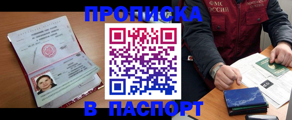 временная прописка в Чувашии