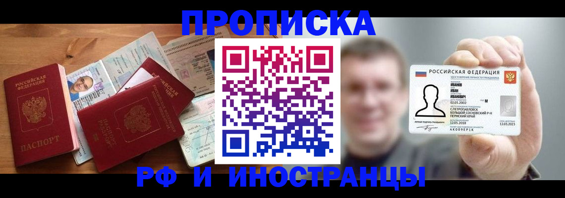 временная прописка в Чувашии