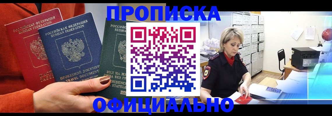 временная регистрация купить в Чувашии